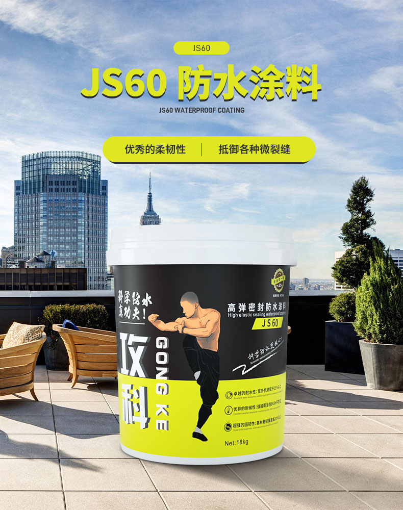 JS60-防水涂料_05 JS60-防水涂料_05