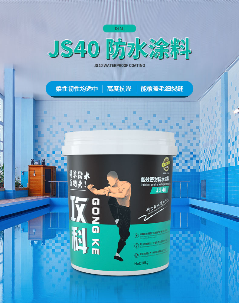 JS40-防水涂料_05 JS40-防水涂料_05