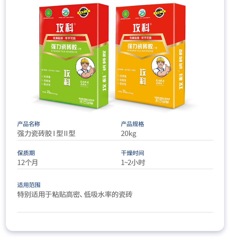 強力瓷磚膠Ⅰ型Ⅱ型_14