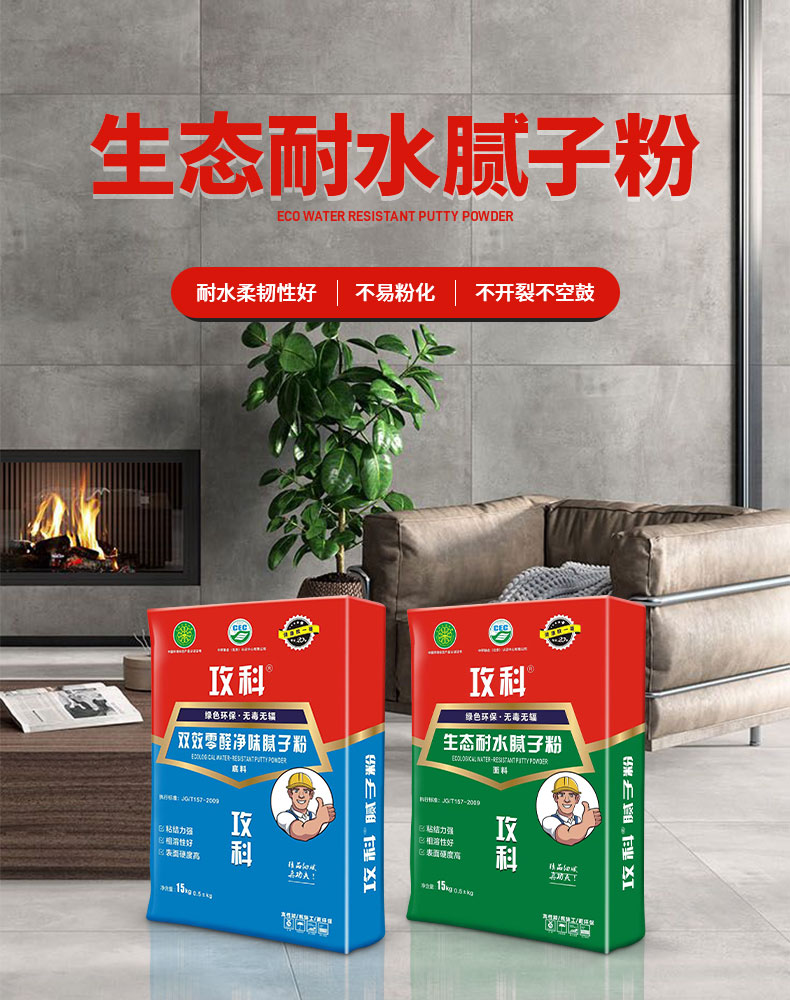 生態耐水膩子粉_05