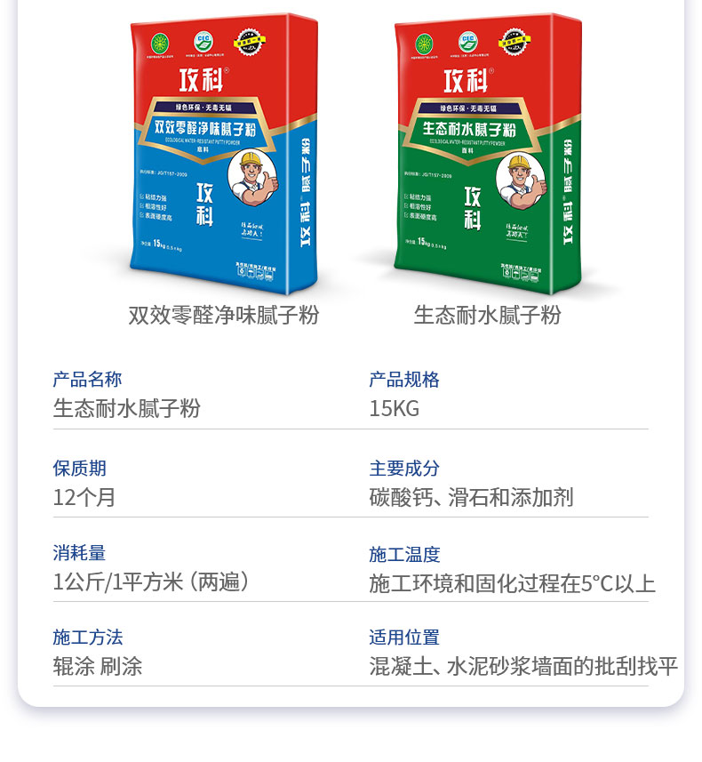 生態耐水膩子粉_14