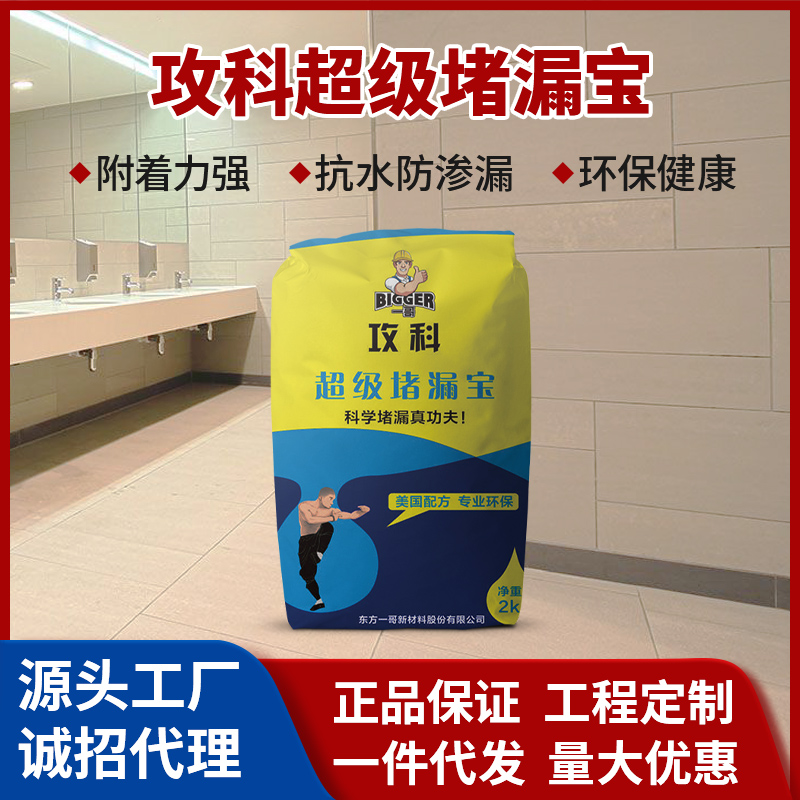 攻科超級堵漏寶