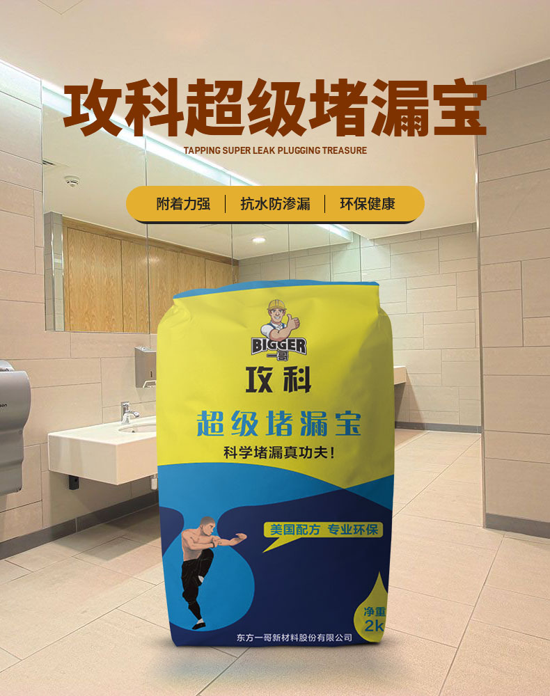 攻科超級堵漏寶_05