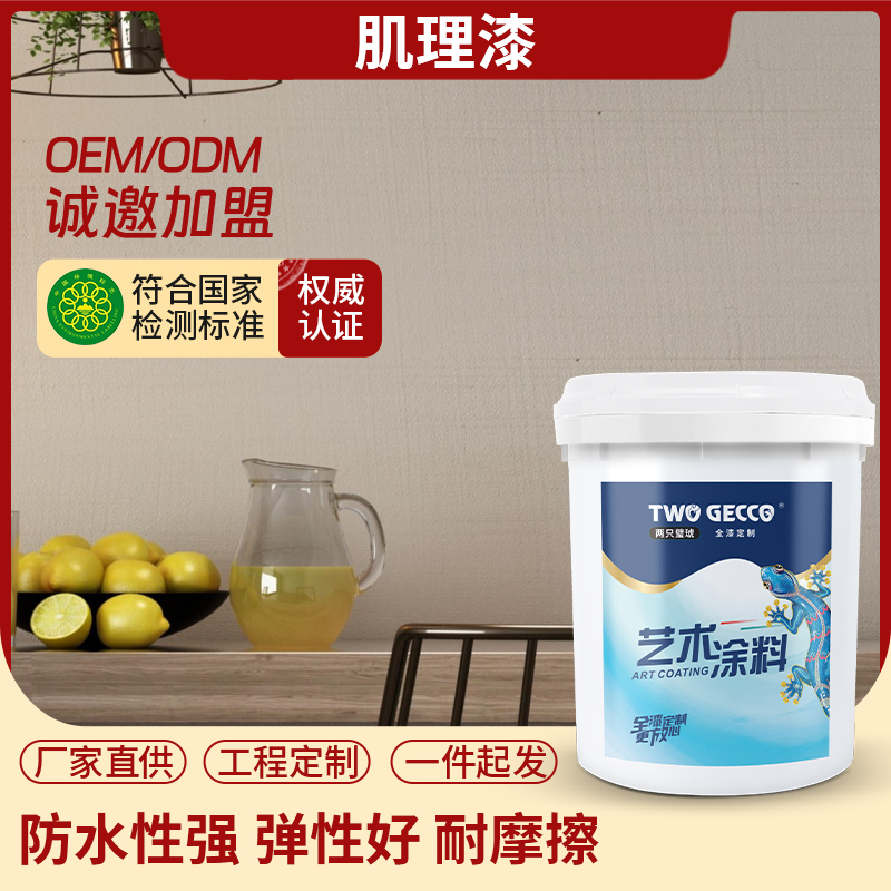 藝術(shù)涂料肌理漆