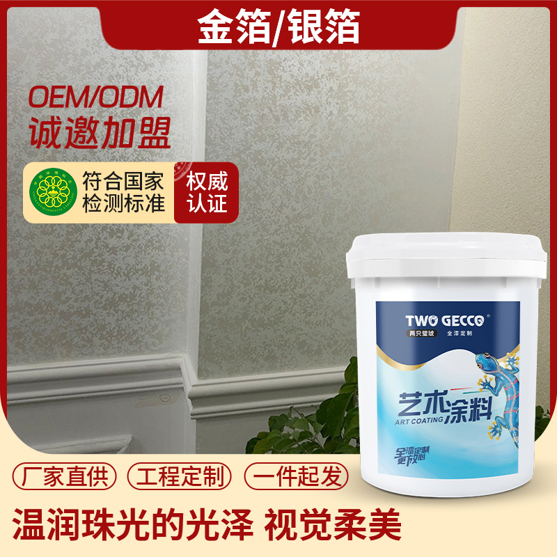 藝術(shù)涂料金箔