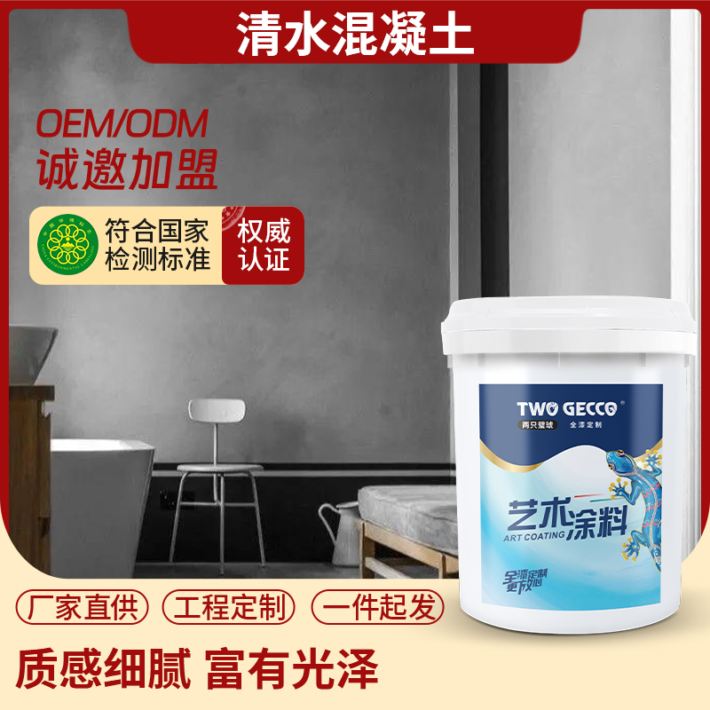 藝術(shù)涂料清水混凝土
