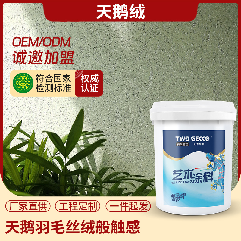 藝術(shù)漆天鵝絨