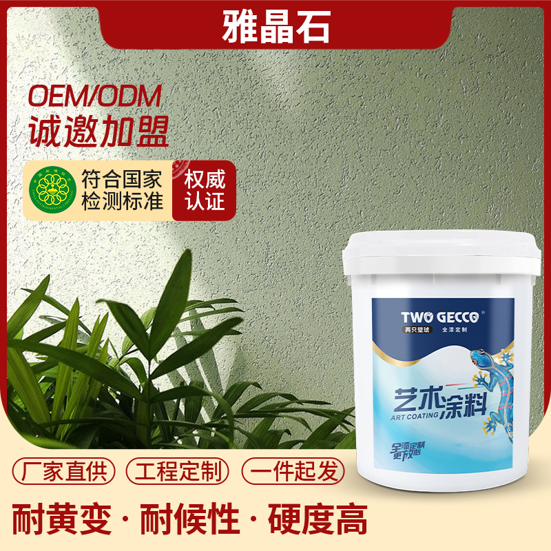 藝術(shù)漆雅晶石