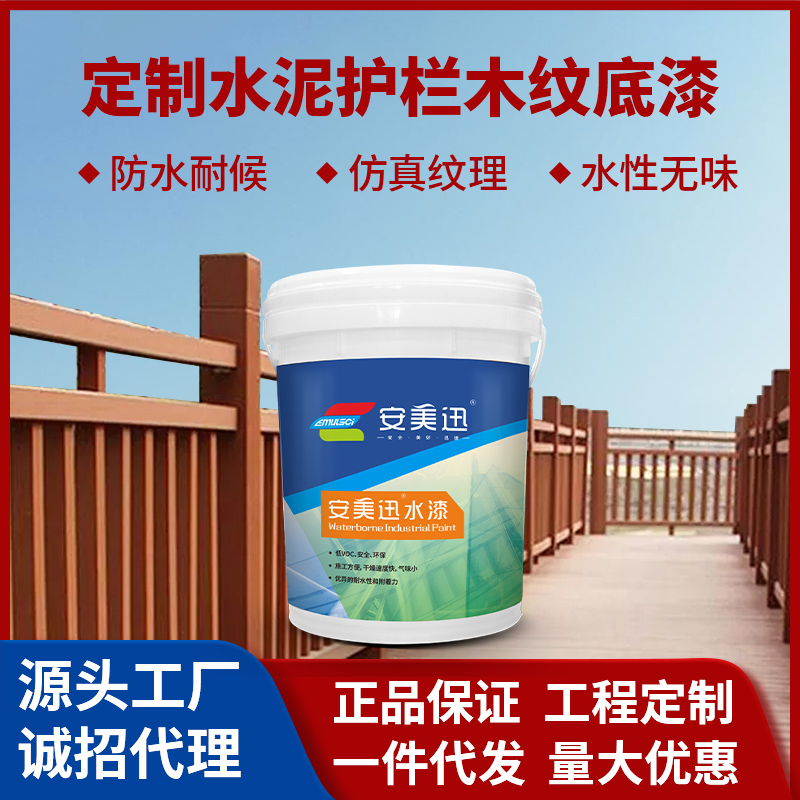 定制水泥護欄木紋底漆 定制水泥護欄木紋底漆