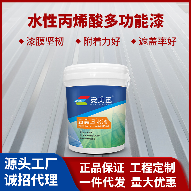 水性丙烯酸多功能漆 水性丙烯酸多功能漆