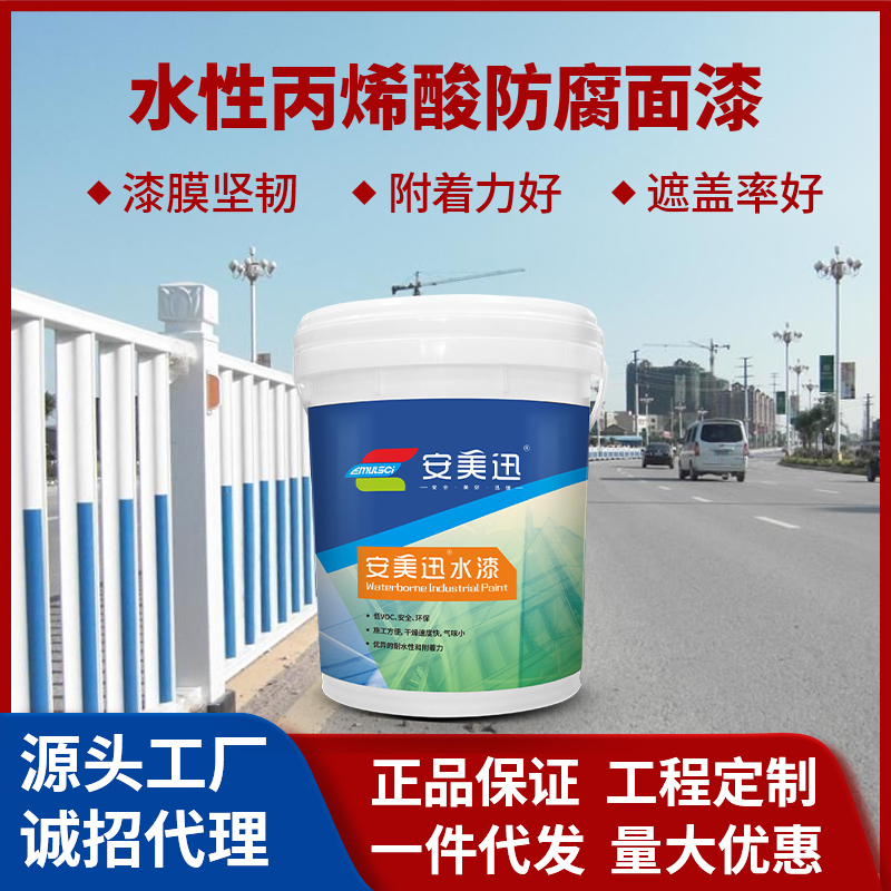 水性丙烯酸防腐面漆(彩藍) 水性丙烯酸防腐面漆(彩藍)