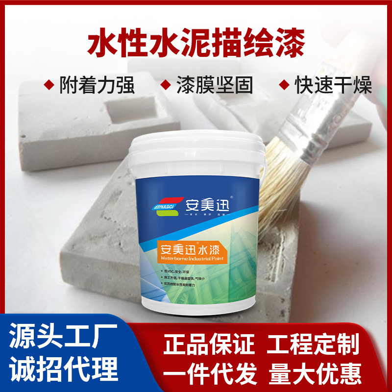 水性水泥描繪漆