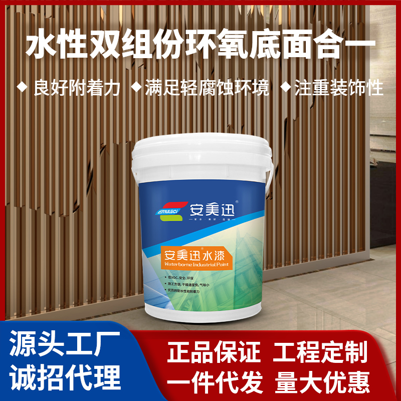 水性雙組分環(huán)氧底面合一（孔雀藍(lán)）