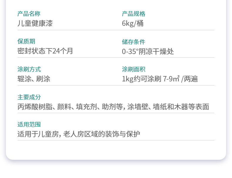 QA418-兒童健康漆_13