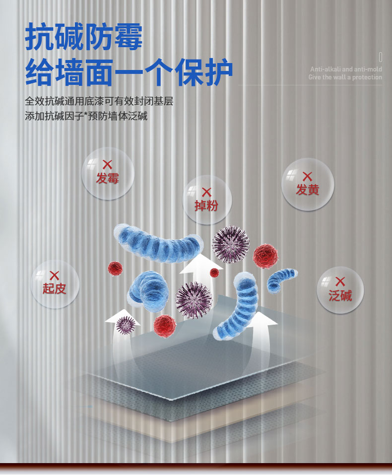 QC221-全效抗堿通用底漆_07