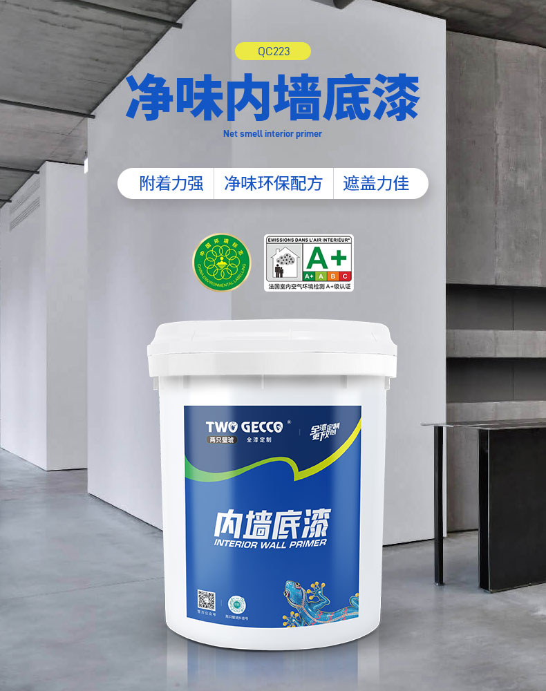 QC223-凈味內墻底漆_05