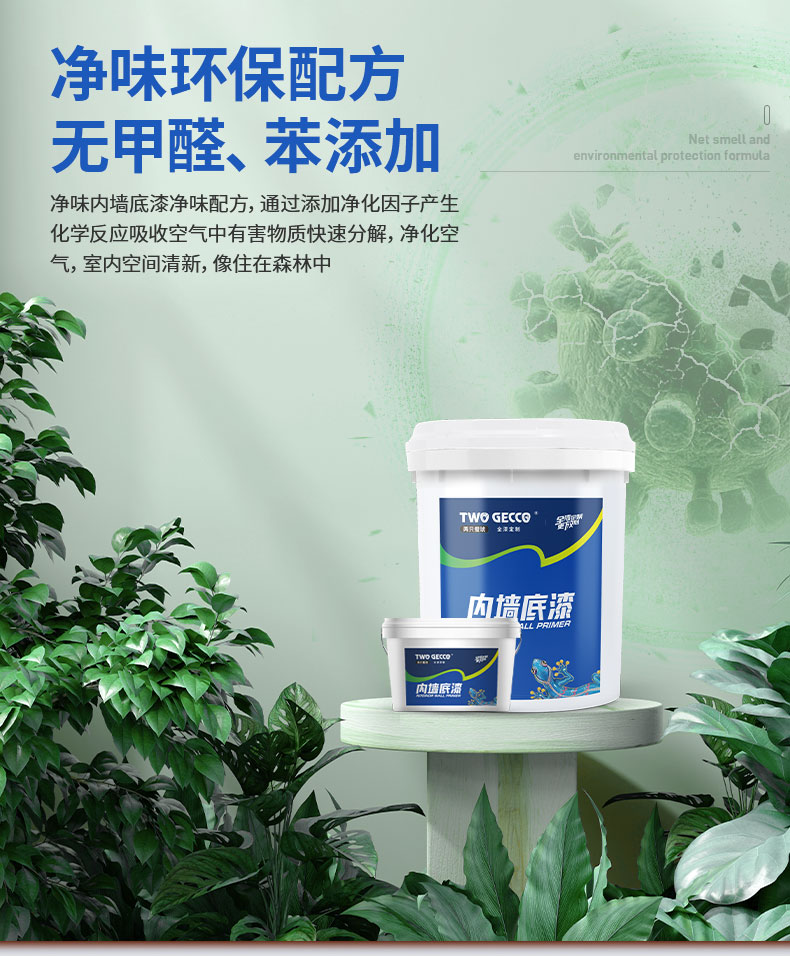 QC223-凈味內墻底漆_07