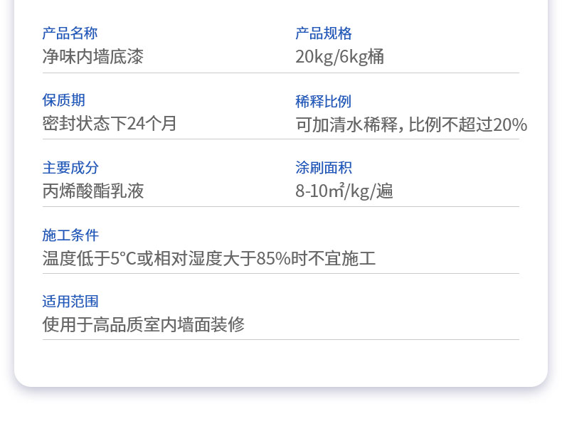 QC223-凈味內墻底漆_13