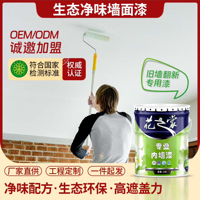 花之裳內(nèi)墻防霉面漆