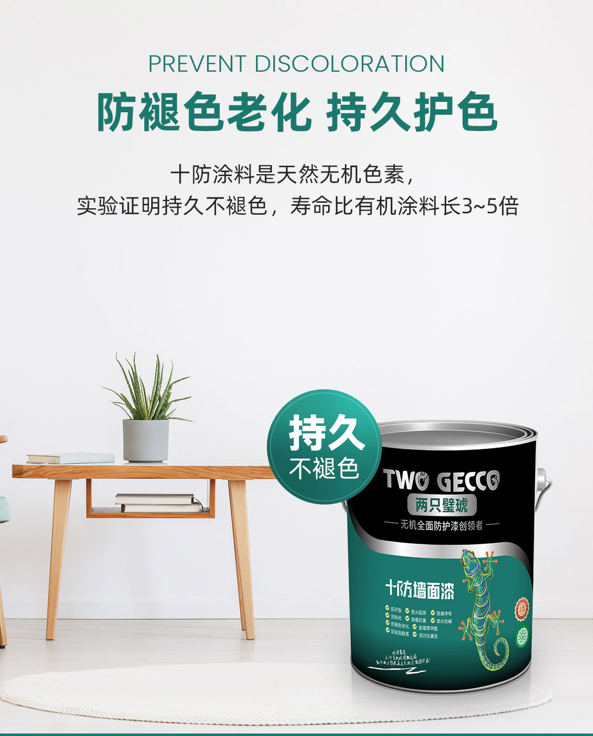 十防墻面漆-2_02