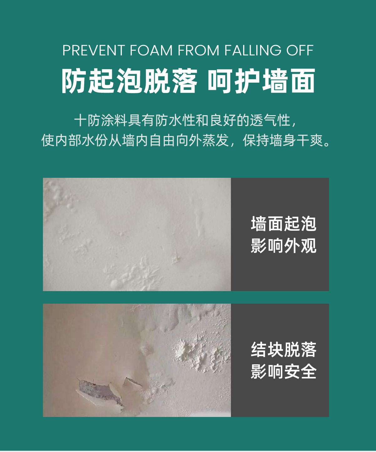 十防墻面漆-2_03
