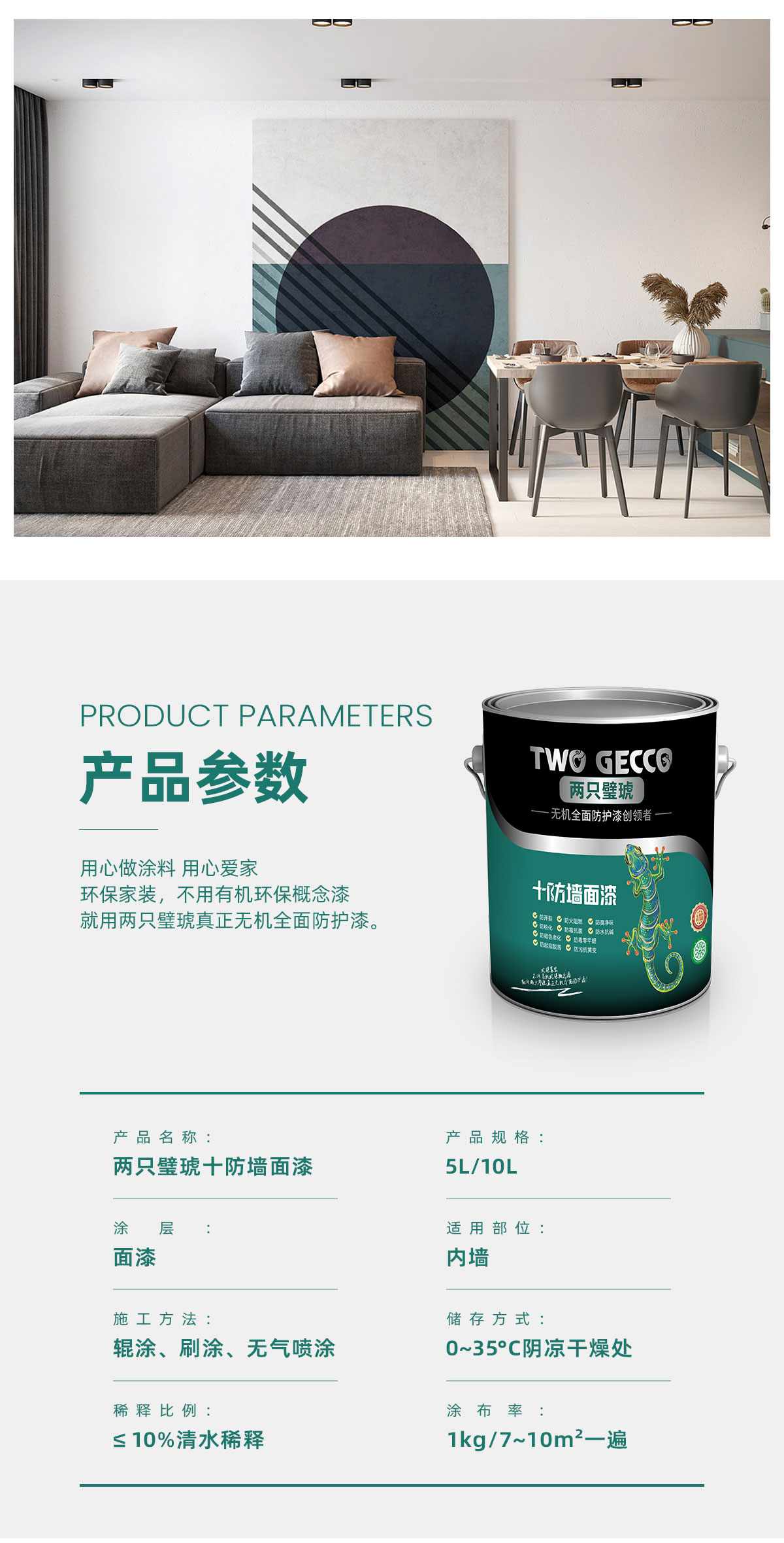 十防墻面漆-3_03